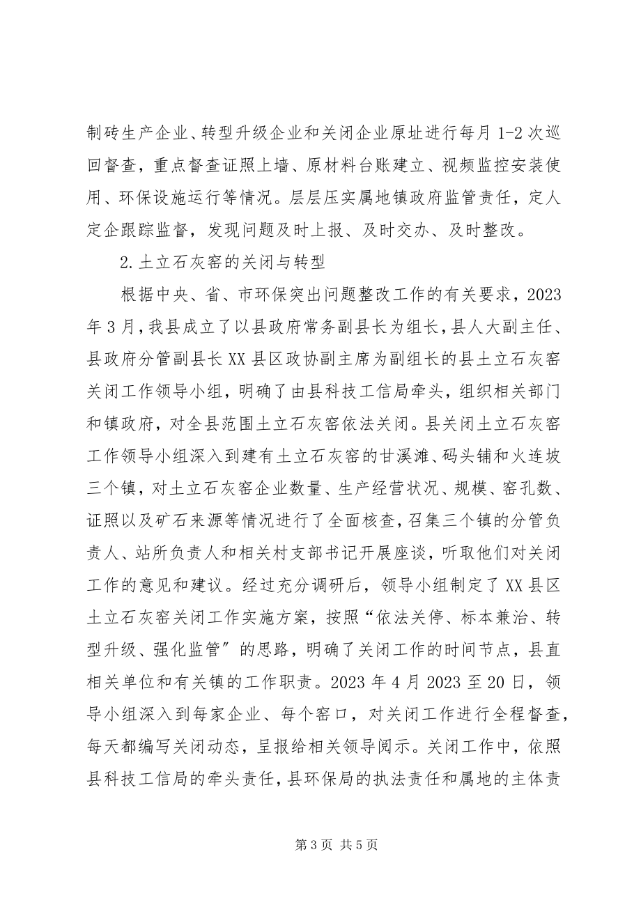 2023年加快传统产业转型升级推动绿色低碳发展工作情况汇报.docx_第3页