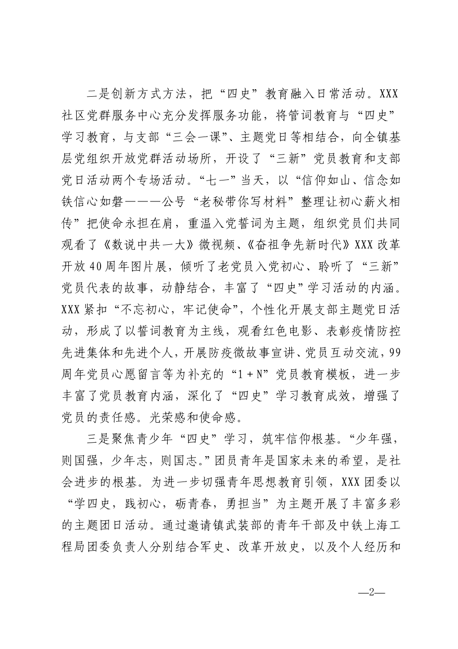 四史学习教育工作总结通用模板.doc_第2页