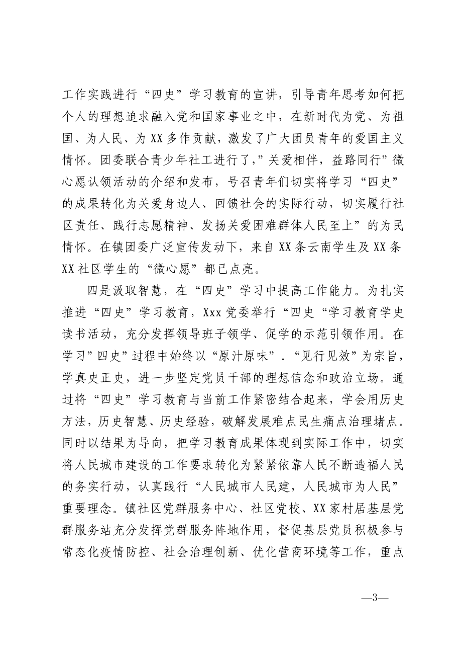 四史学习教育工作总结通用模板.doc_第3页