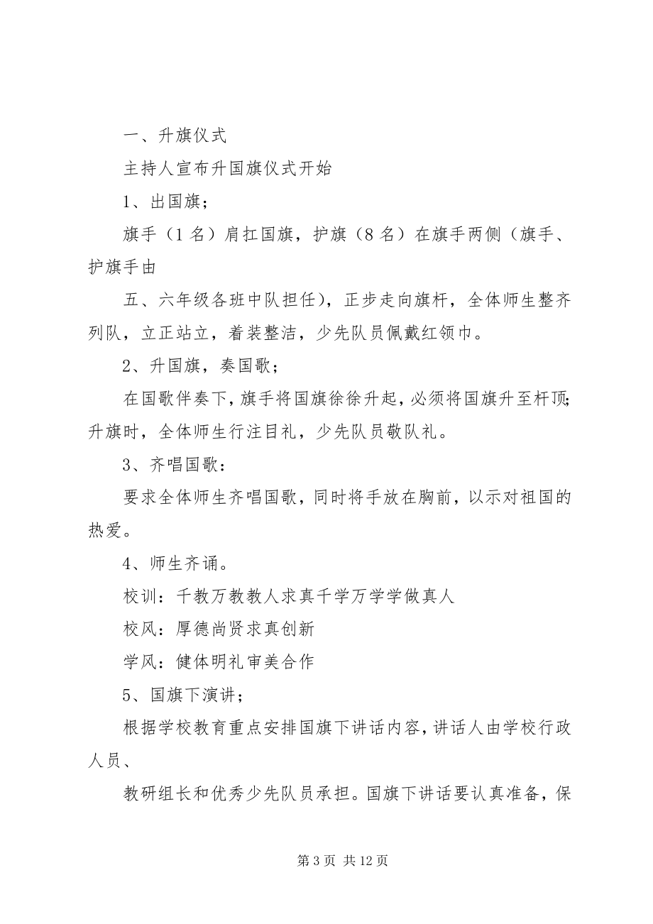 2023年升国旗仪式实施方案.docx_第3页