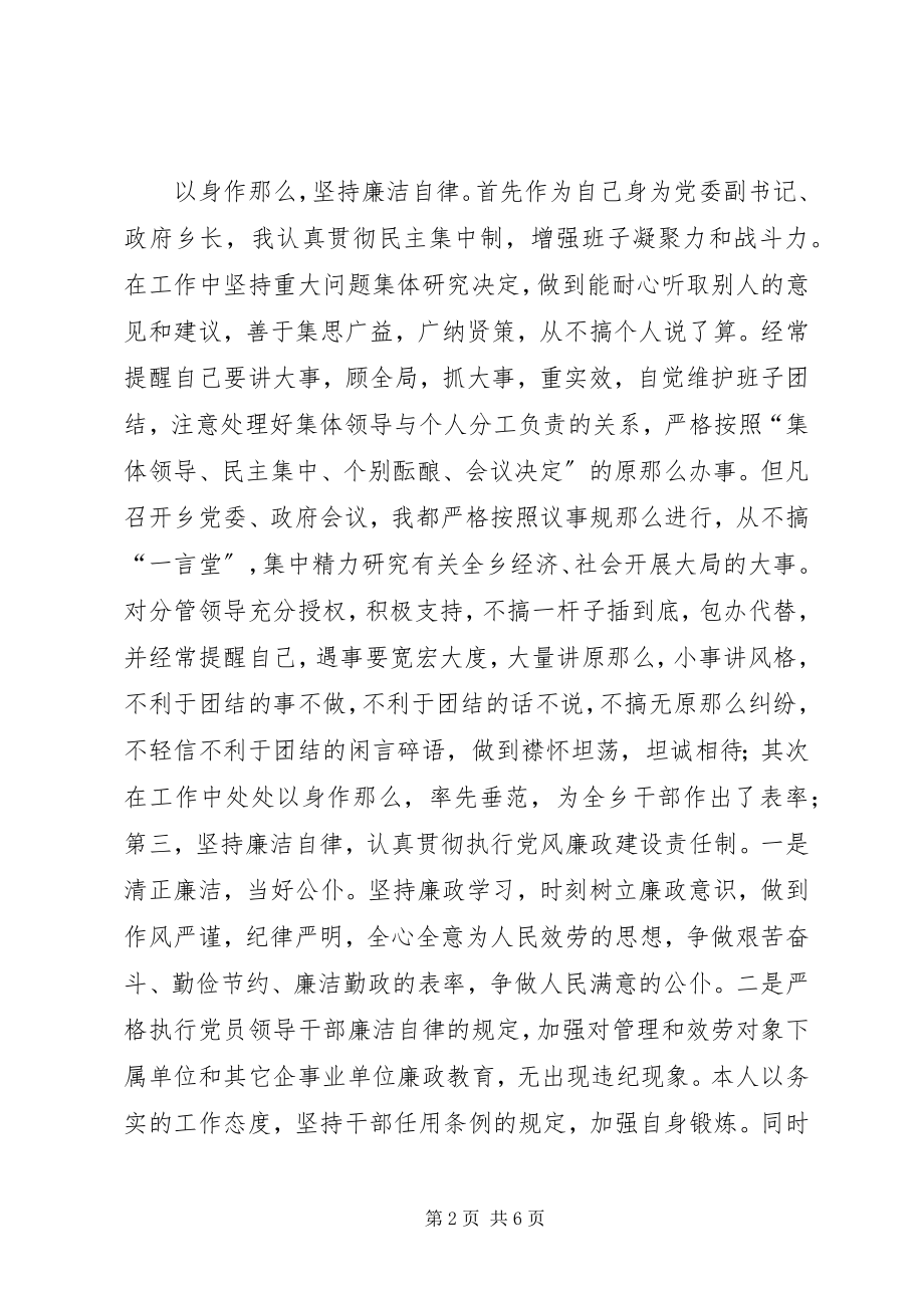 2023年乡镇领导思想工作总结.docx_第2页