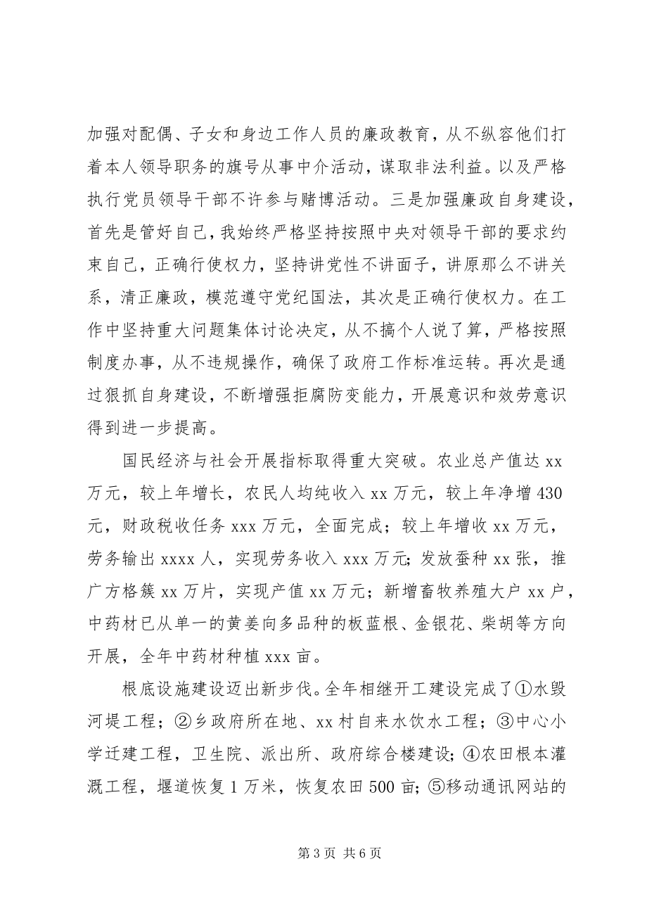 2023年乡镇领导思想工作总结.docx_第3页