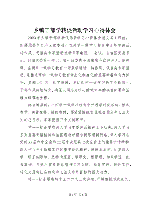 2023年乡镇干部学转促活动学习心得体会.docx