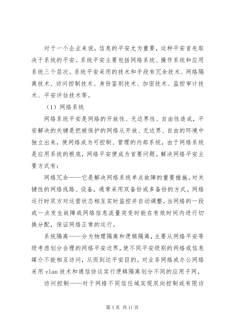 2023年论企业电子商务网站的安全控制.docx_第3页