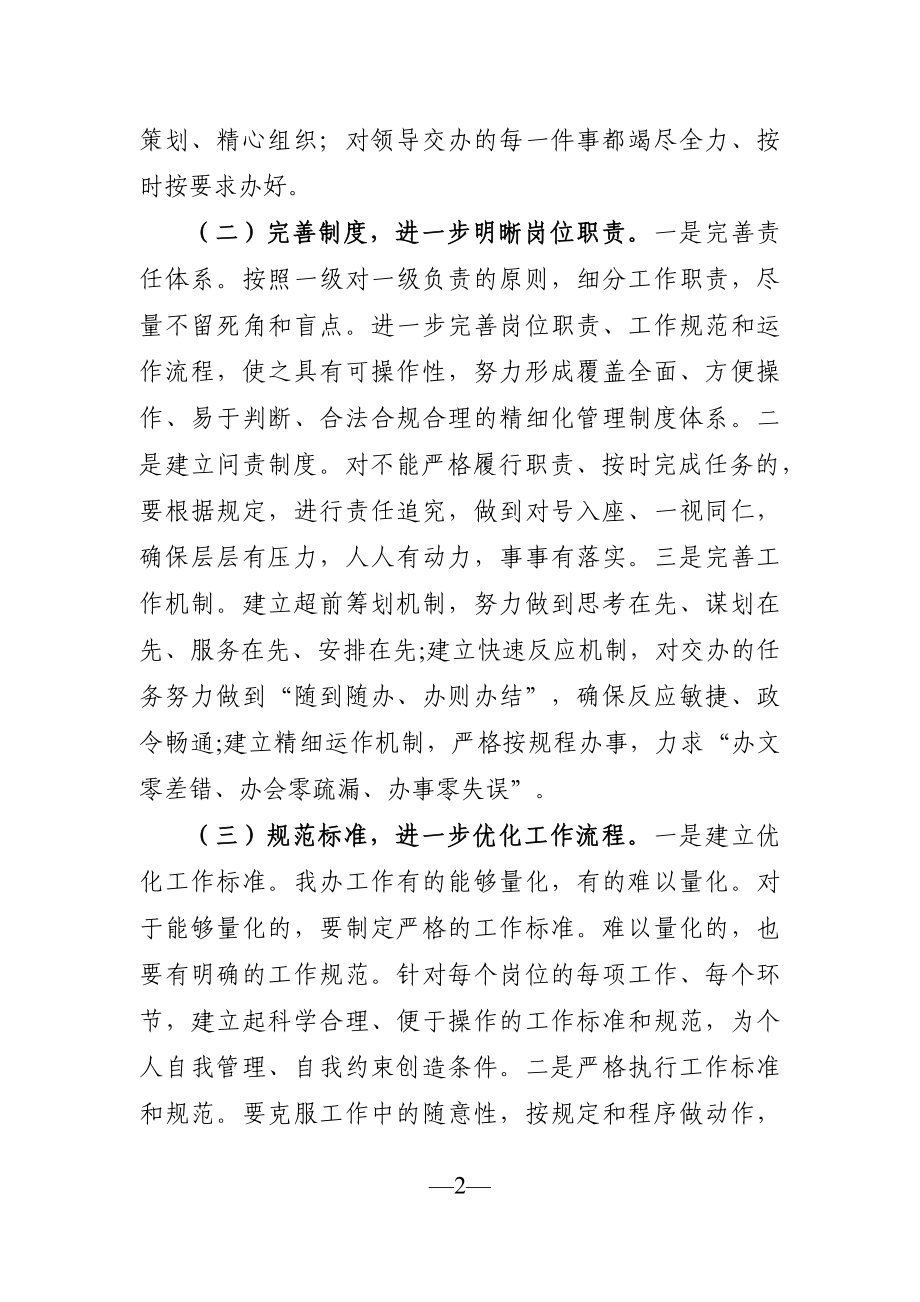 园区：高新产业集聚区办公室2022年工作打算.docx_第2页