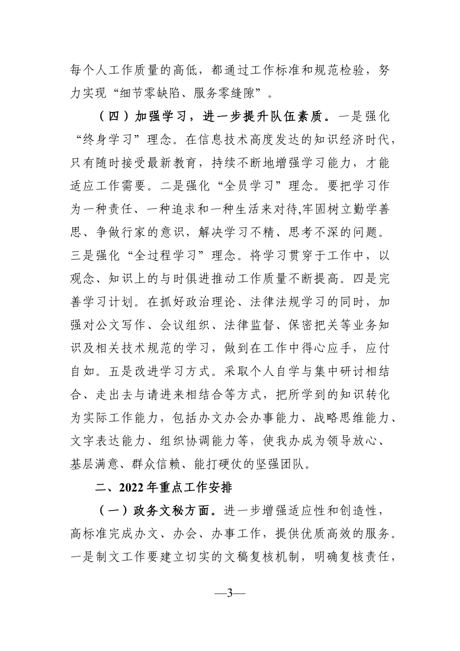 园区：高新产业集聚区办公室2022年工作打算.docx_第3页