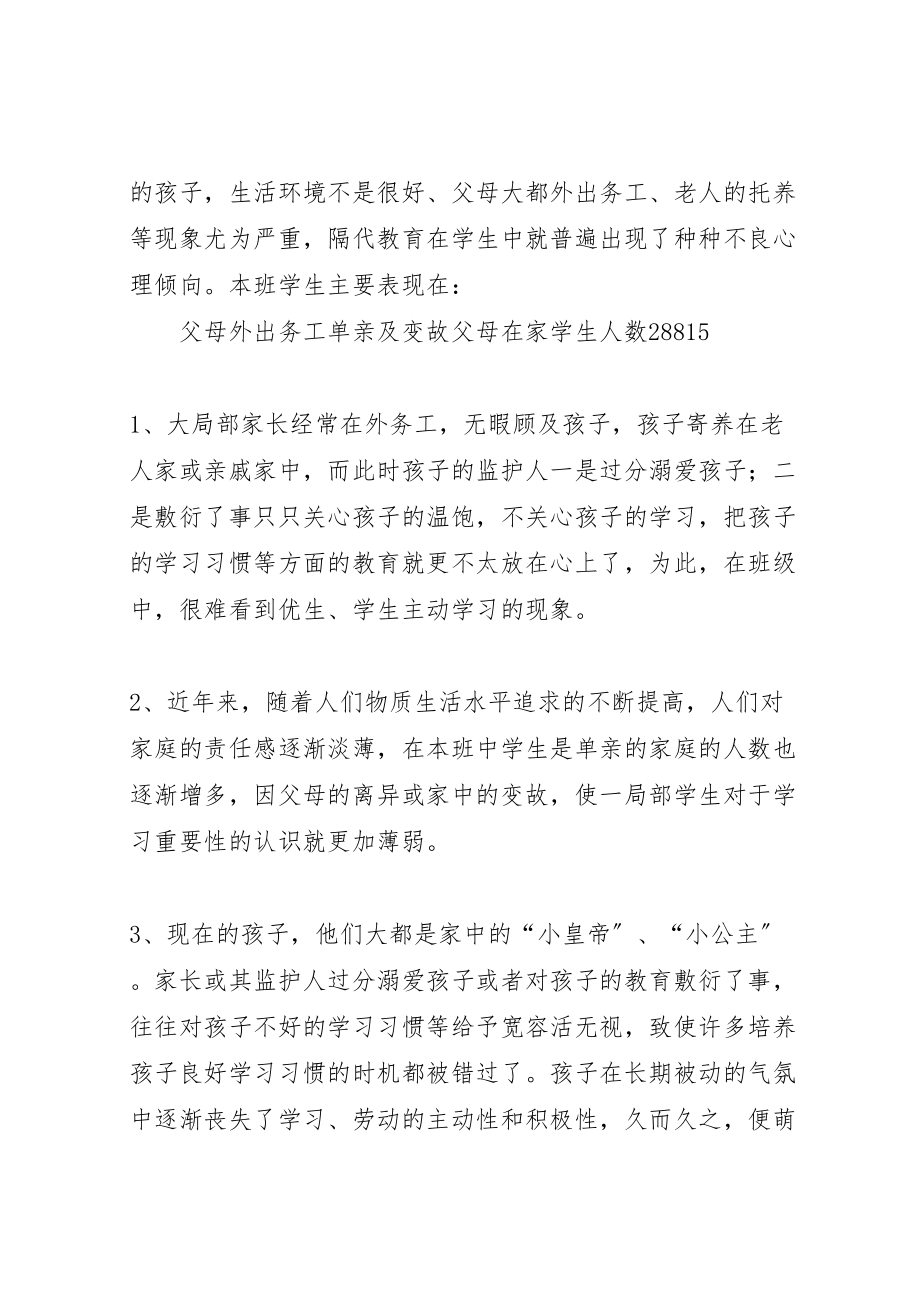 2023年《小学生学习习惯养成主题班队会活动方案》.doc_第2页