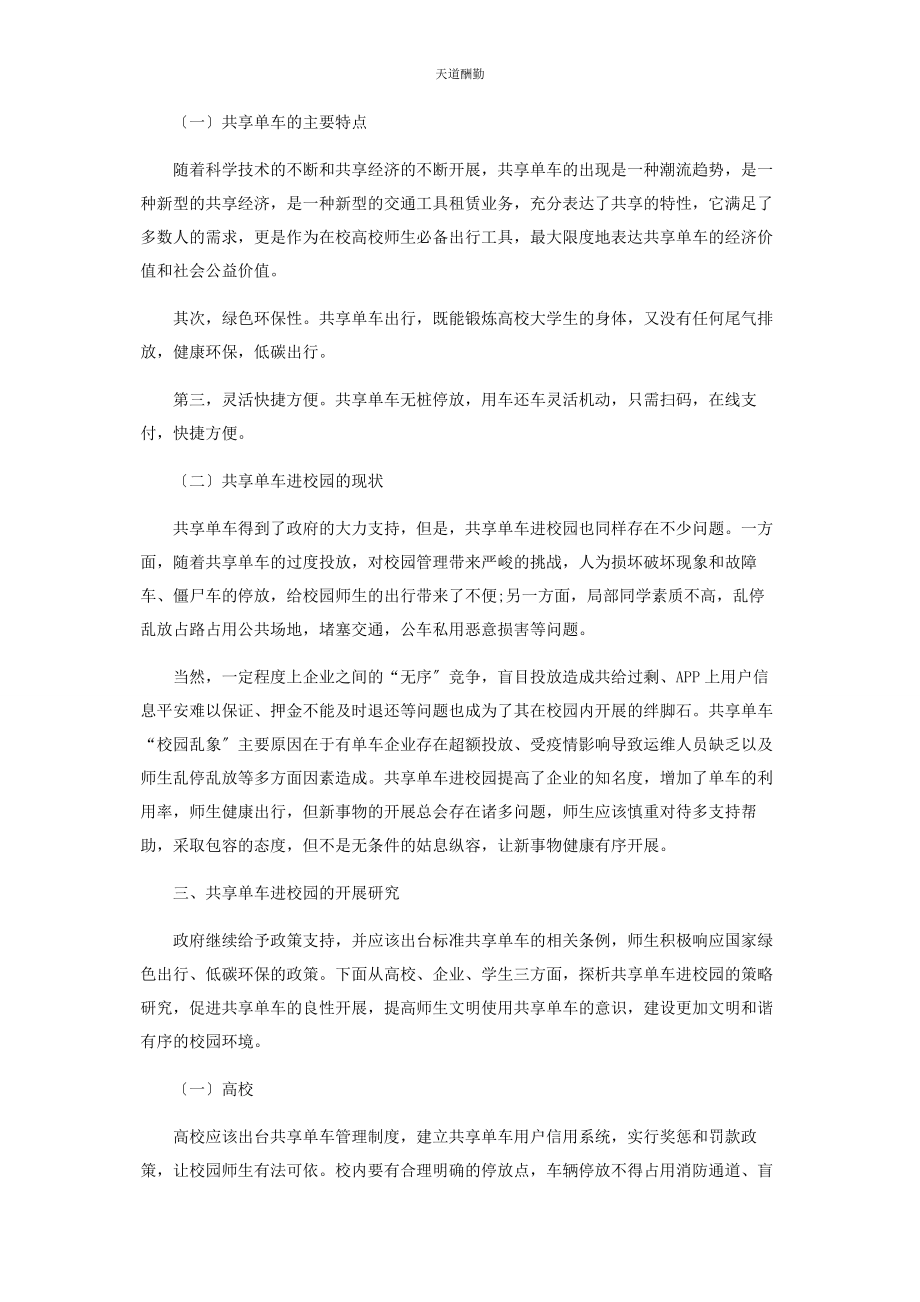 2023年共享单车进校园的现状和发展研究范文.docx_第2页