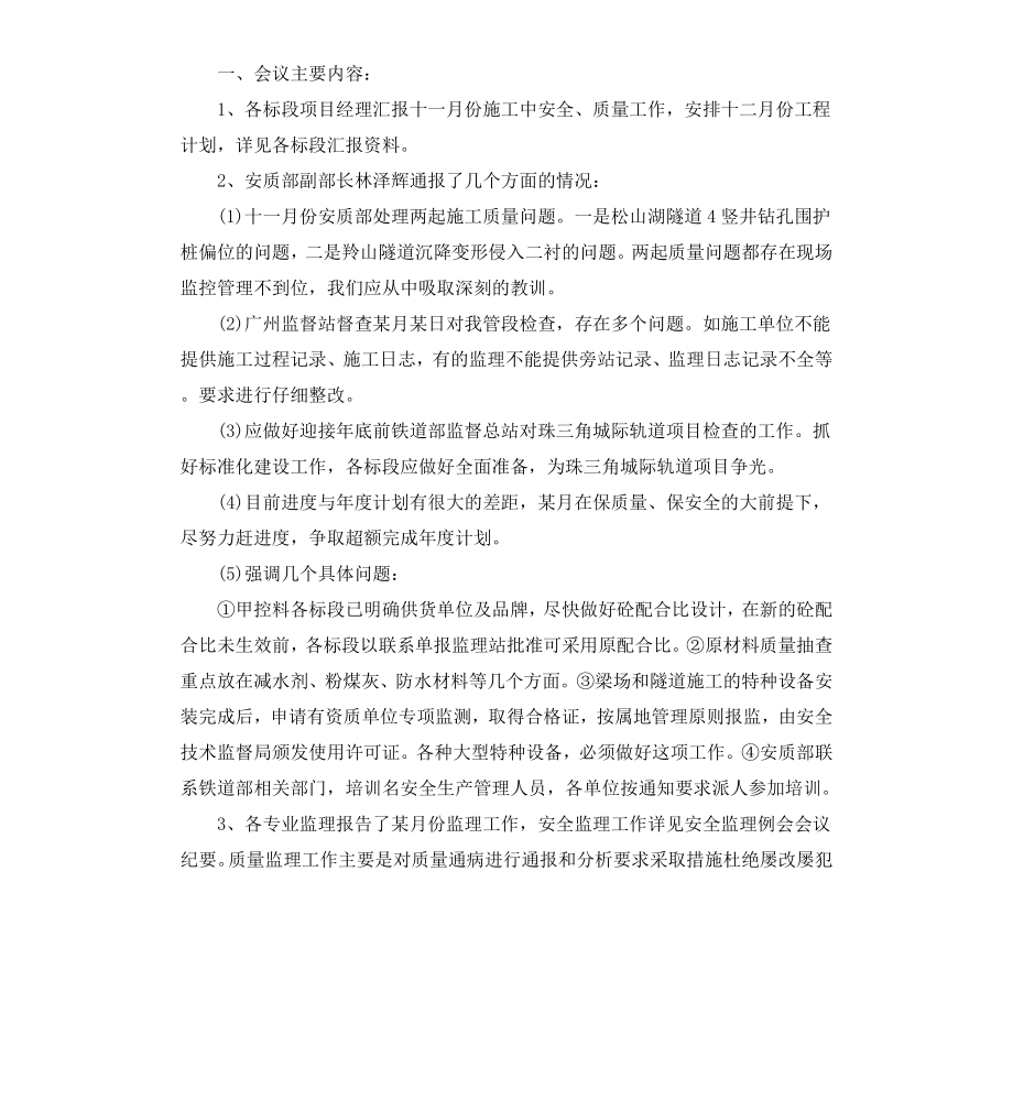 工地会议纪要格式6篇.docx_第2页