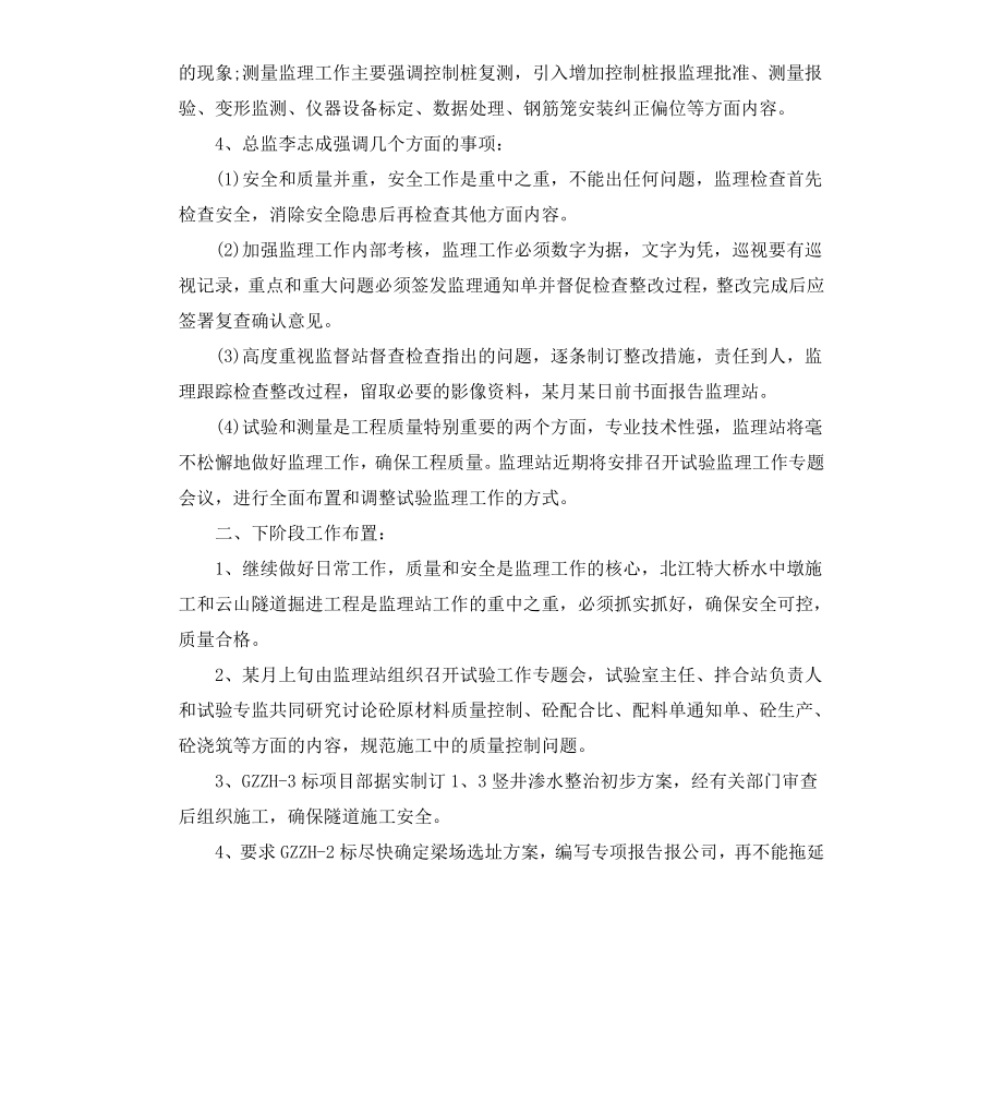 工地会议纪要格式6篇.docx_第3页