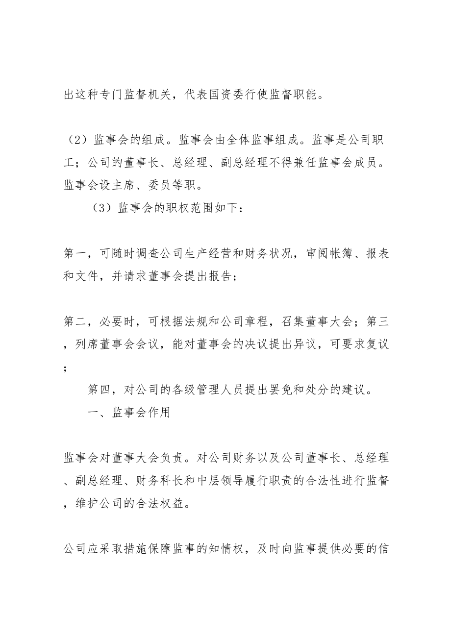 2023年监事会主要职责方案.doc_第2页