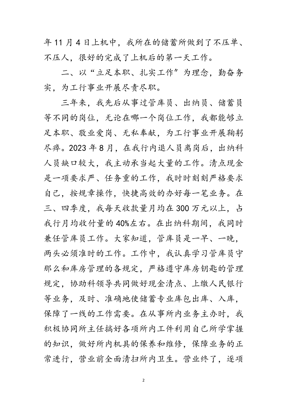 2023年工行管理者述职述廉范文.doc_第2页