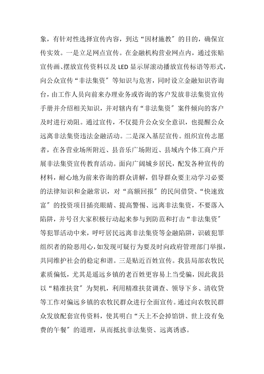 2023年防范非法集资宣传月的活动工作总结.doc_第2页