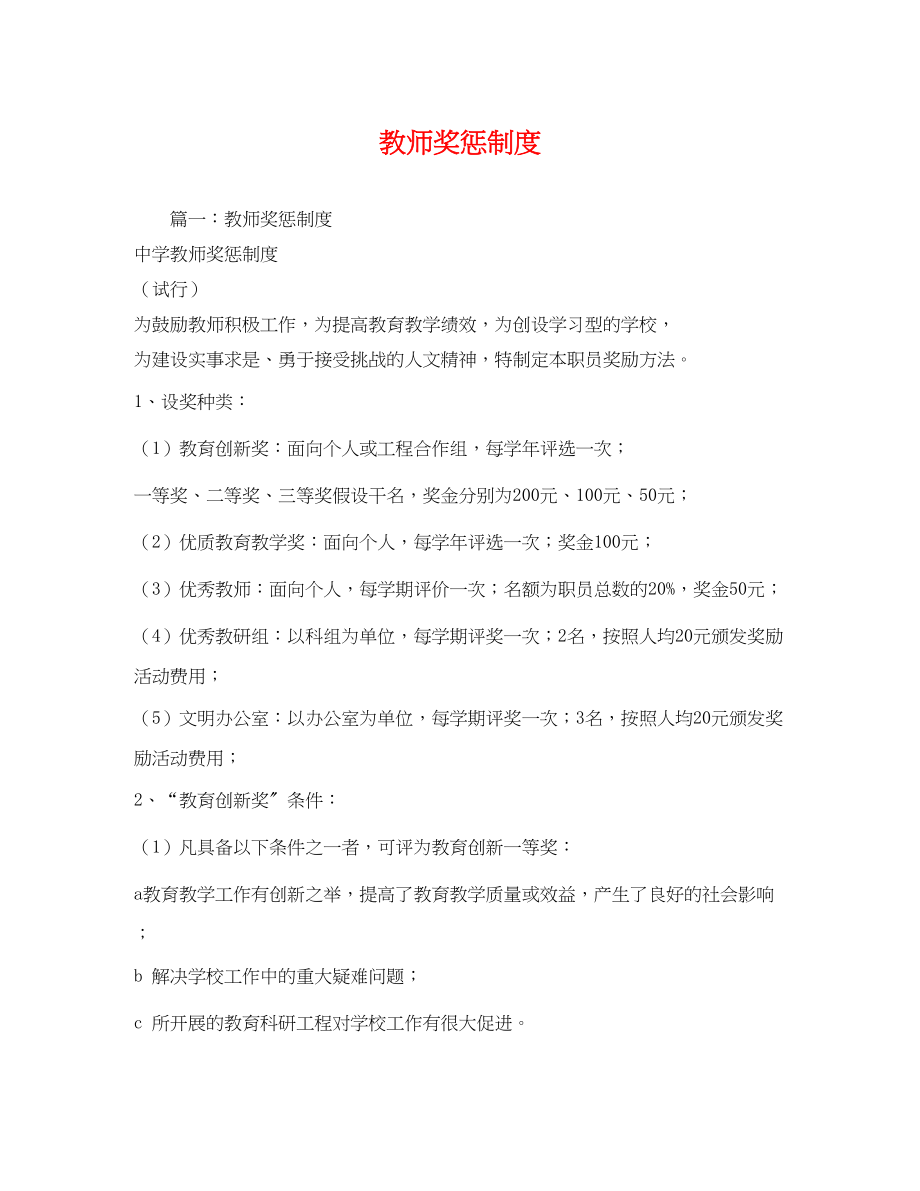 2023年教师奖惩制度2.docx_第1页