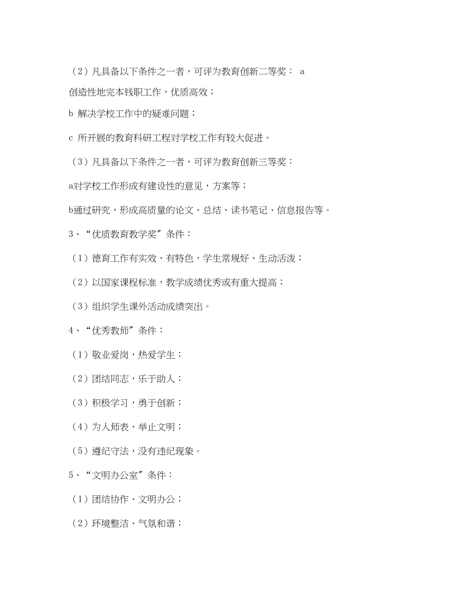 2023年教师奖惩制度2.docx_第2页