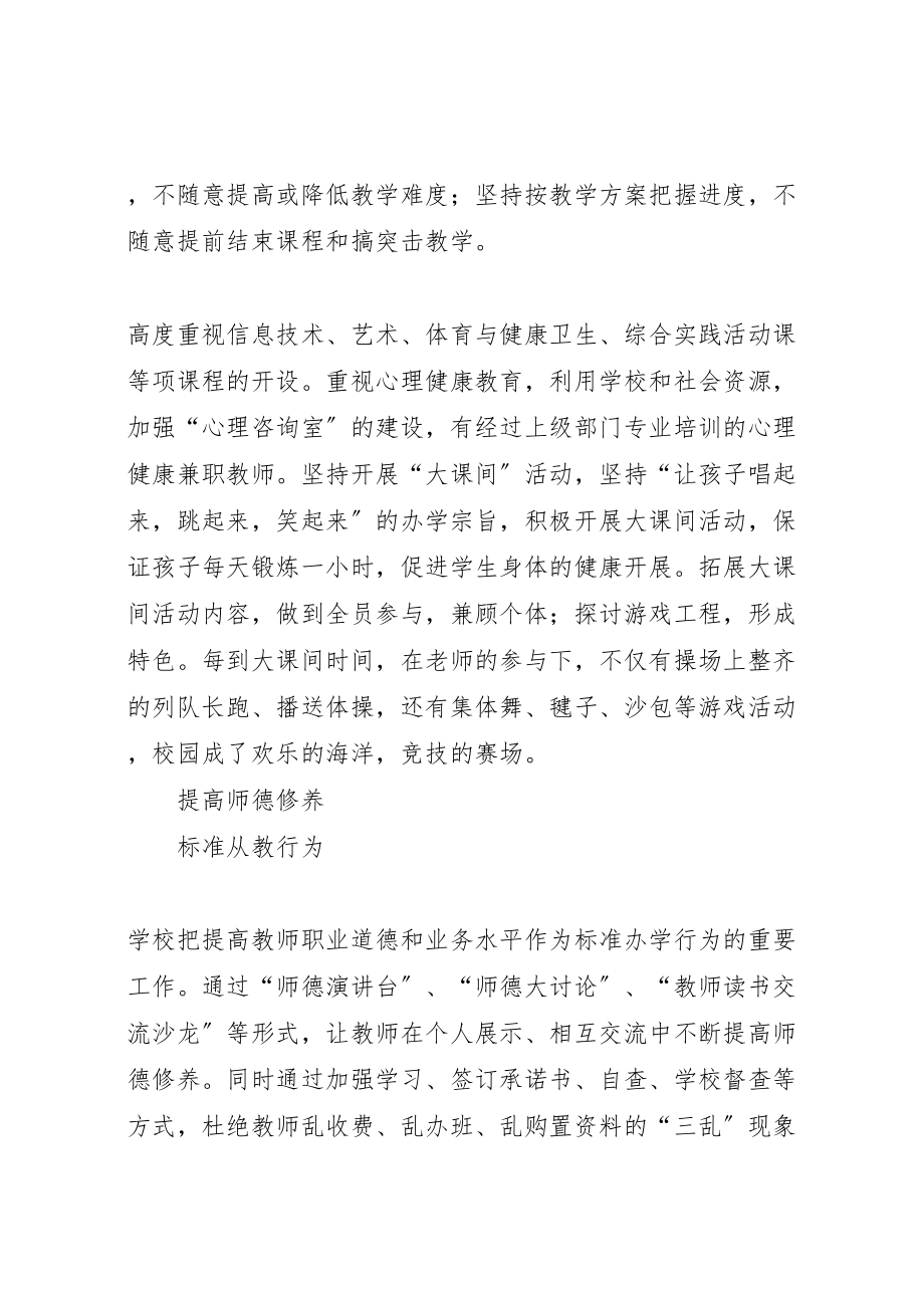 2023年依法办学依法治教实施方案 2.doc_第2页