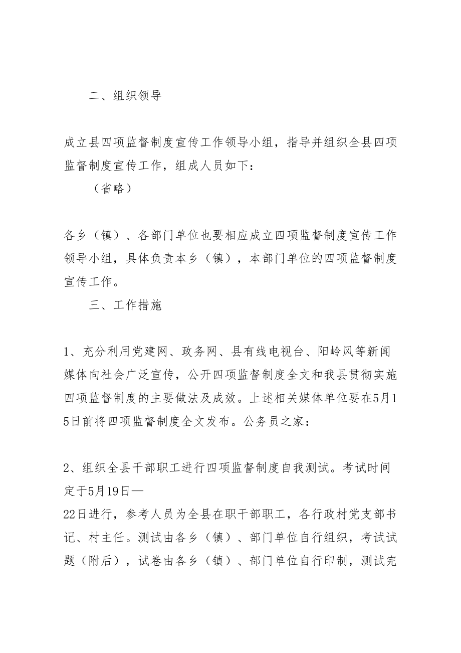 2023年党政四项监督制度宣传方案.doc_第2页