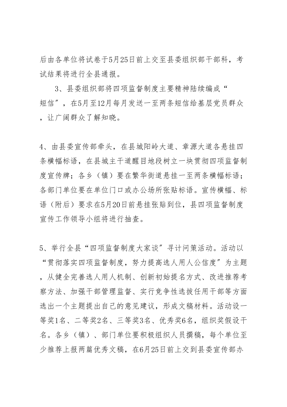 2023年党政四项监督制度宣传方案.doc_第3页