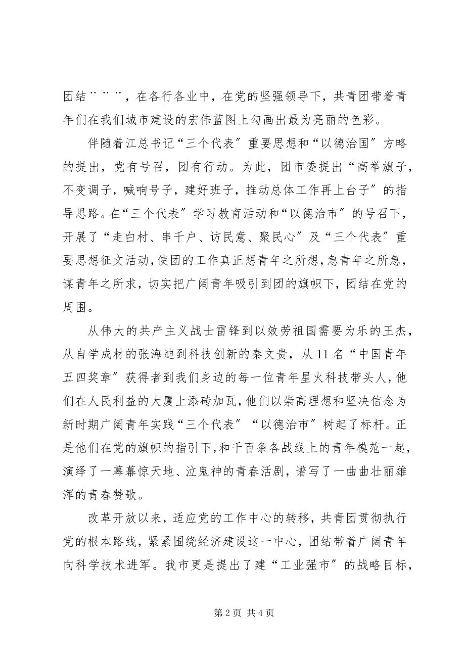 2023年永跟党走演讲稿.docx_第2页