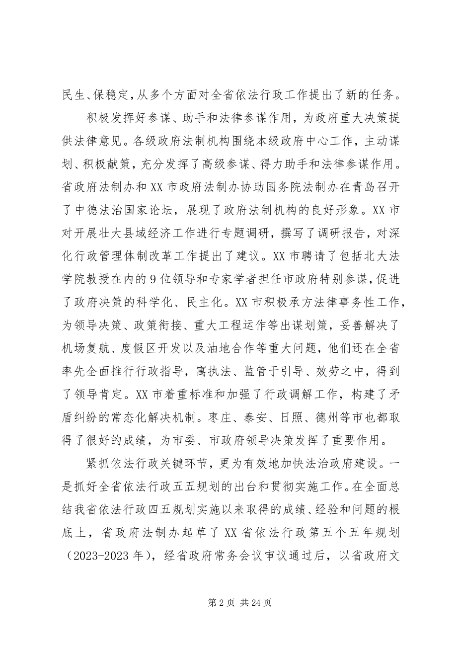 2023年法制工作会议致辞稿2.docx_第2页