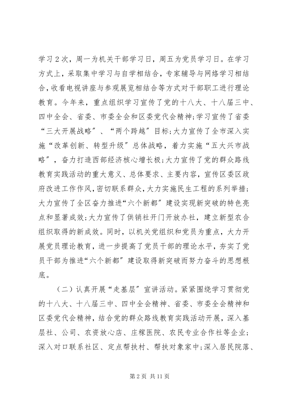 2023年供销联社基层宣传工作总结.docx_第2页