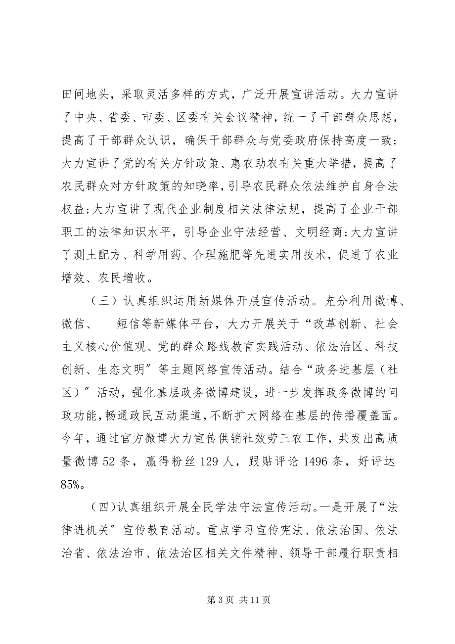 2023年供销联社基层宣传工作总结.docx_第3页