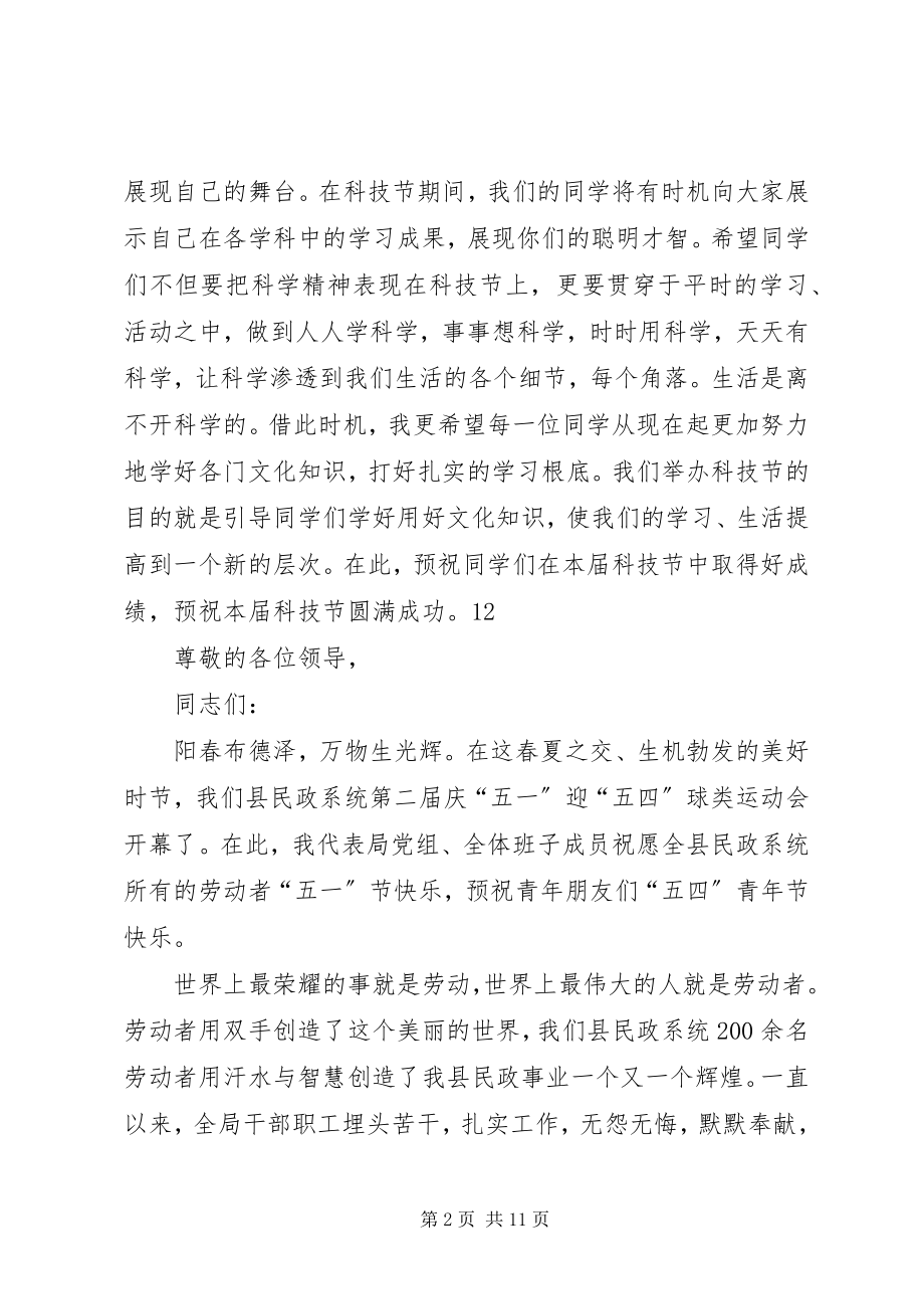 2023年学校科技节开幕致辞稿.docx_第2页