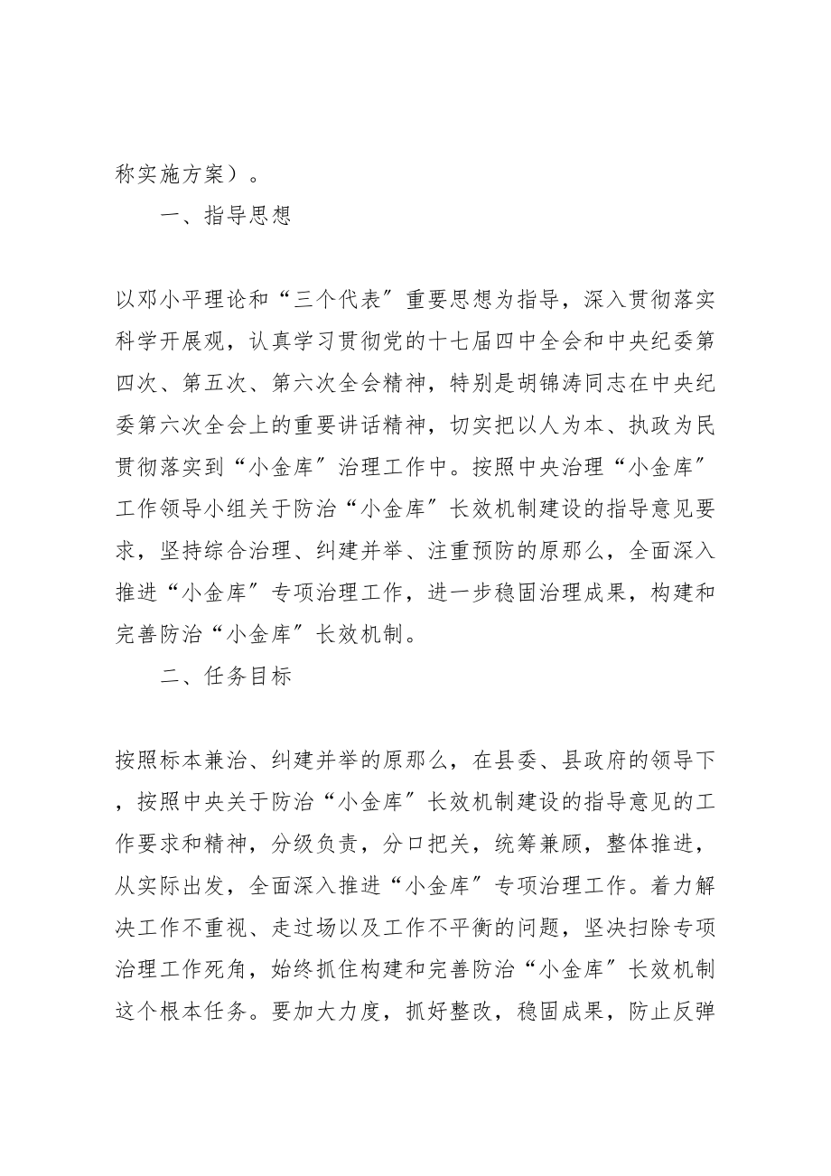 2023年小金库长效机制建设实施方案.doc_第2页