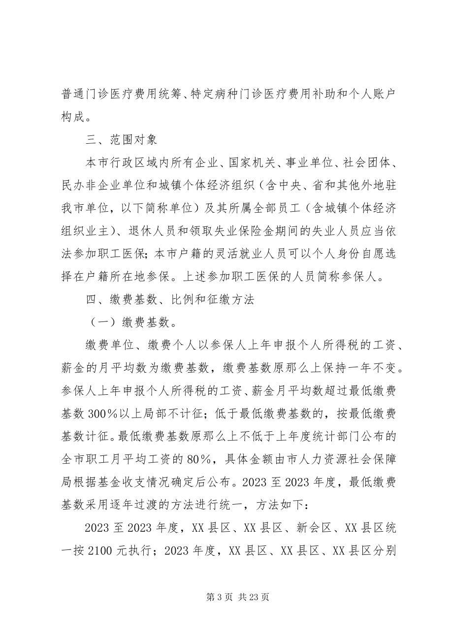 2023年XX市社会医疗保险管理局提供社会保障卡医疗保险卡.docx_第3页