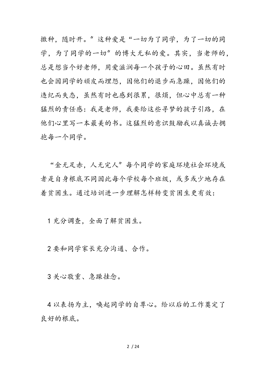 2023教师培训心得体会范本9篇.doc_第2页