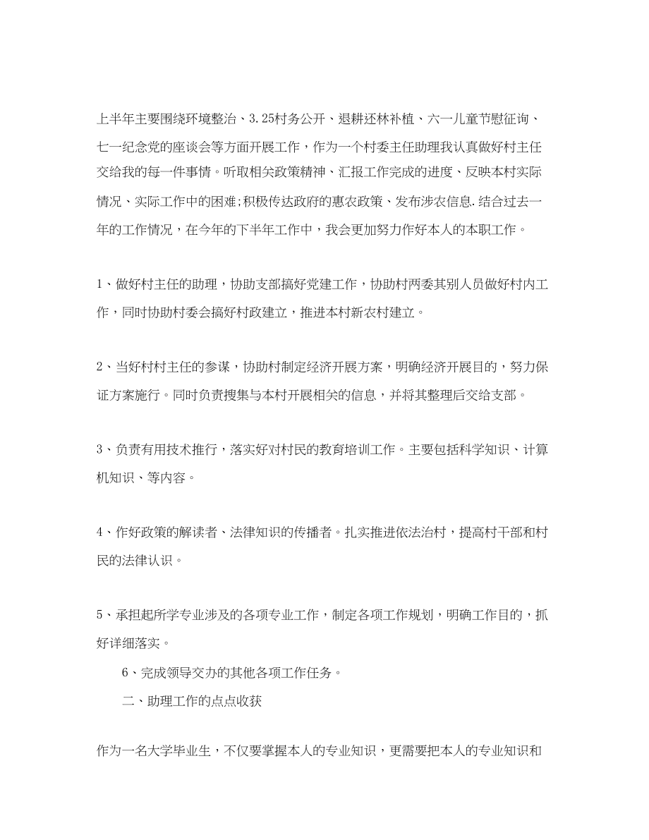 2023年村官个人工作自我总结.docx_第2页