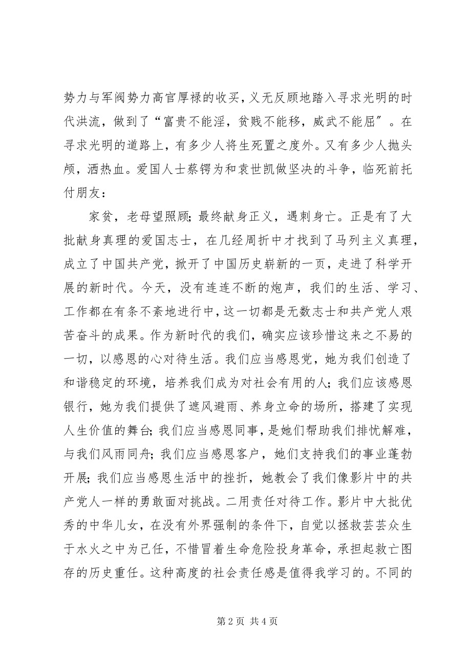 2023年建党伟业观后感.docx_第2页