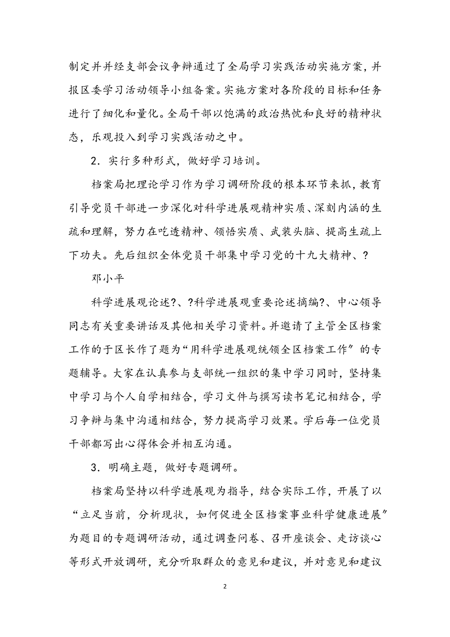 2023年档案局科学发展观学习调研阶段总结.docx_第2页