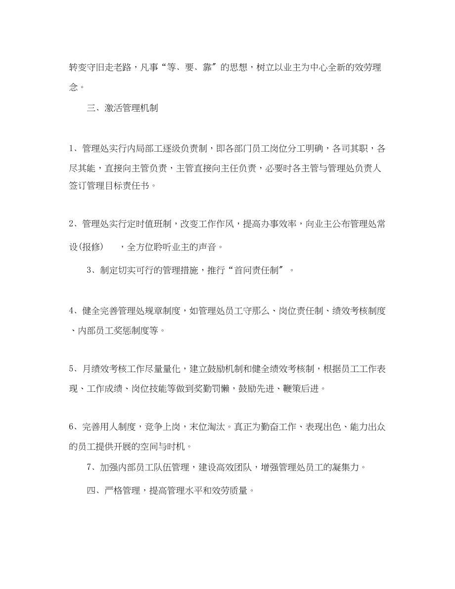 2023年物业管理部门工作计划.docx_第2页