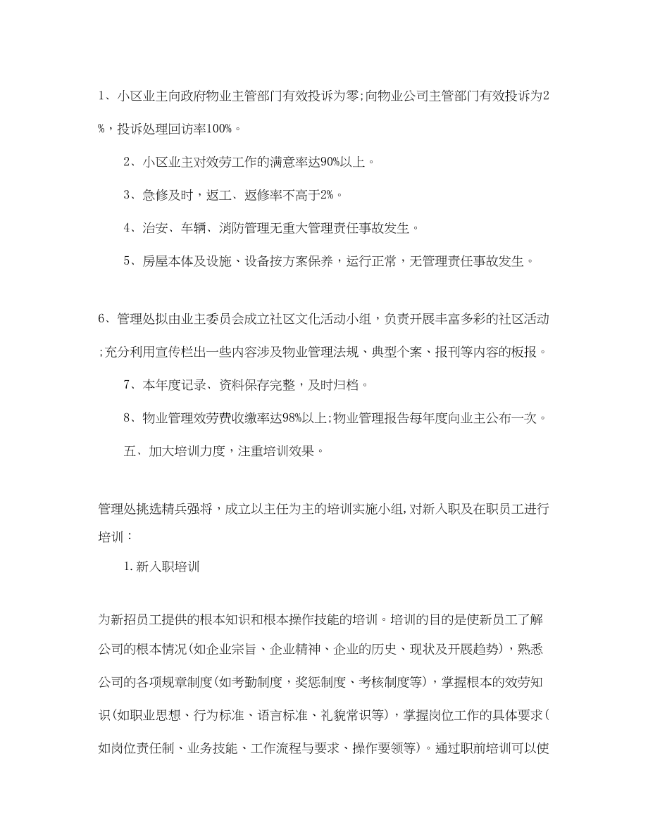 2023年物业管理部门工作计划.docx_第3页