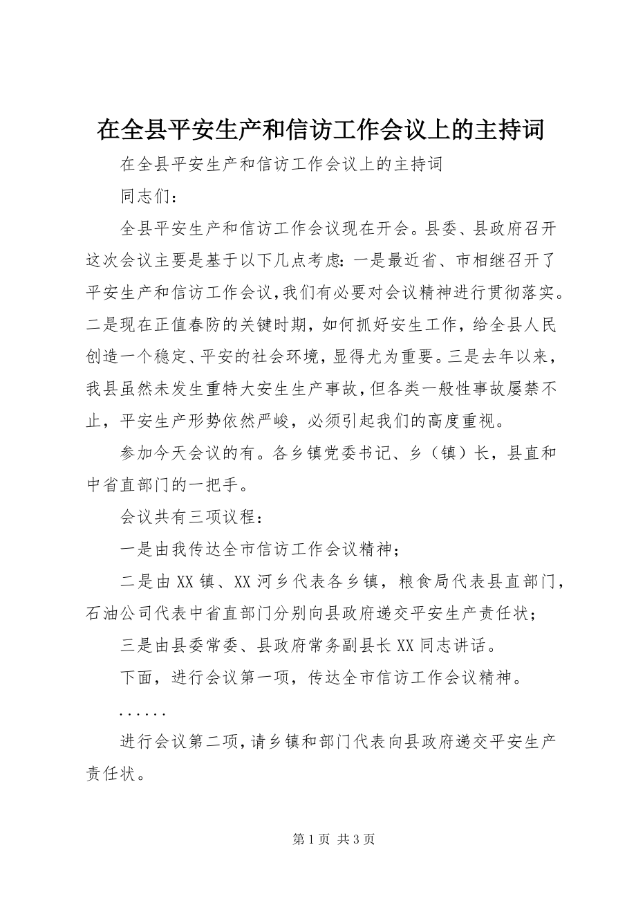 2023年在全县安全生产和信访工作会议上的主持词.docx_第1页