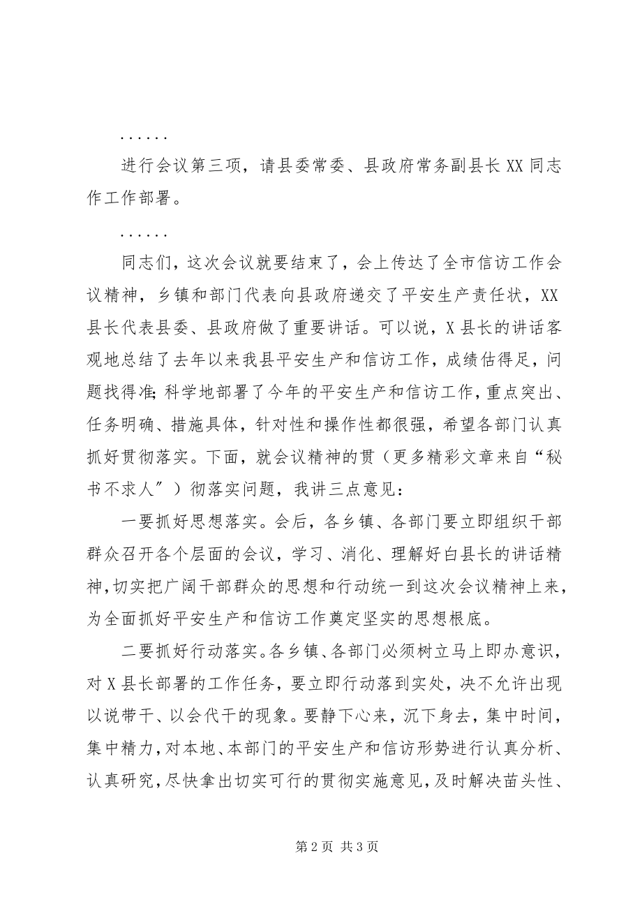 2023年在全县安全生产和信访工作会议上的主持词.docx_第2页