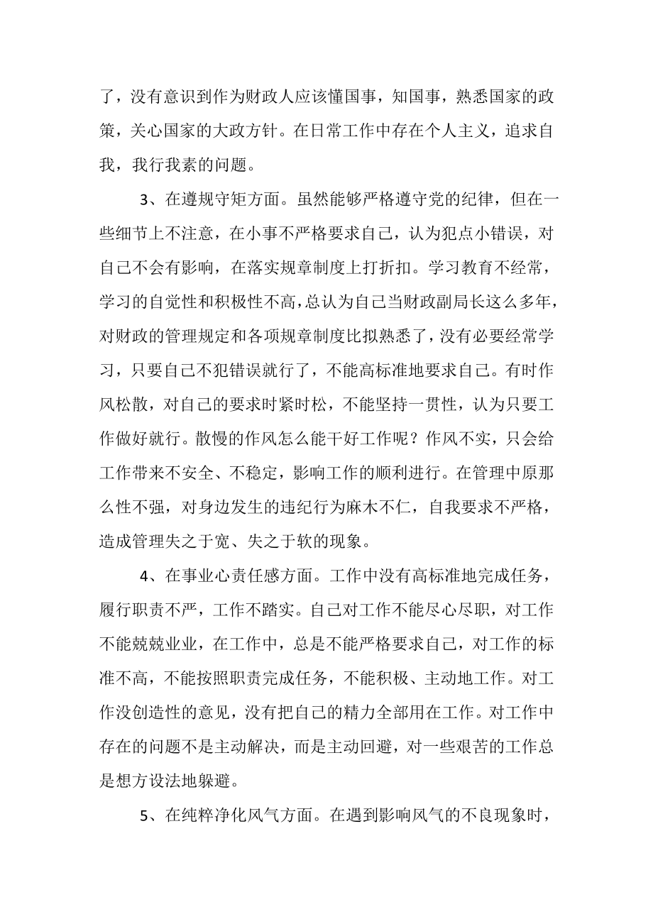 2023年讲政治顾大局守纪律党性剖析说明材料.doc_第2页