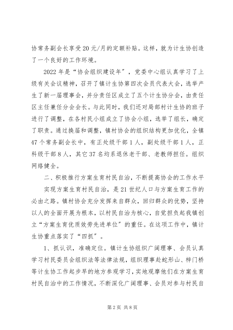 2023年推荐镇计划生育协会工作汇报新编.docx_第2页