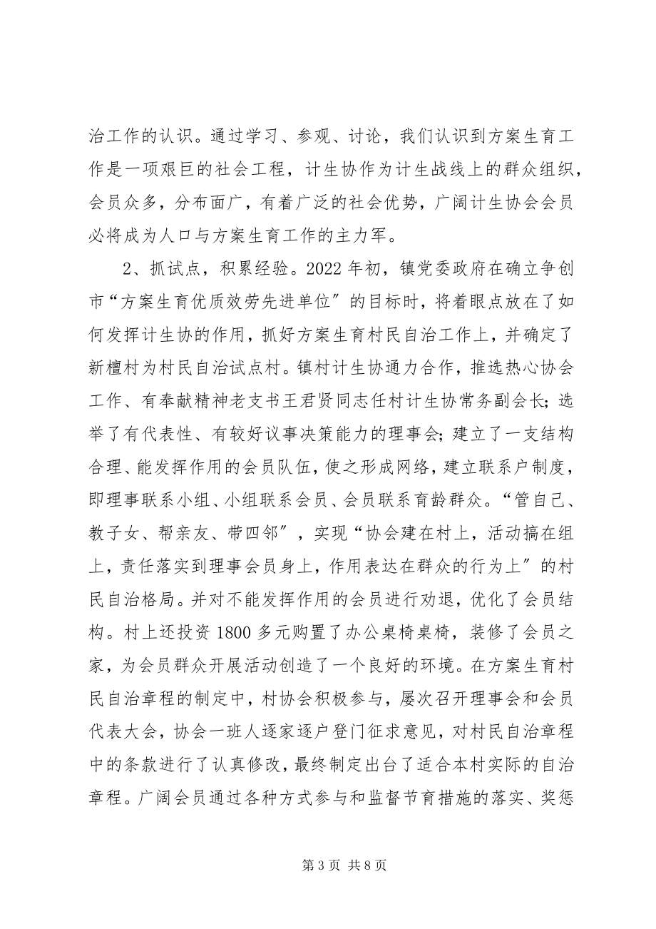 2023年推荐镇计划生育协会工作汇报新编.docx_第3页