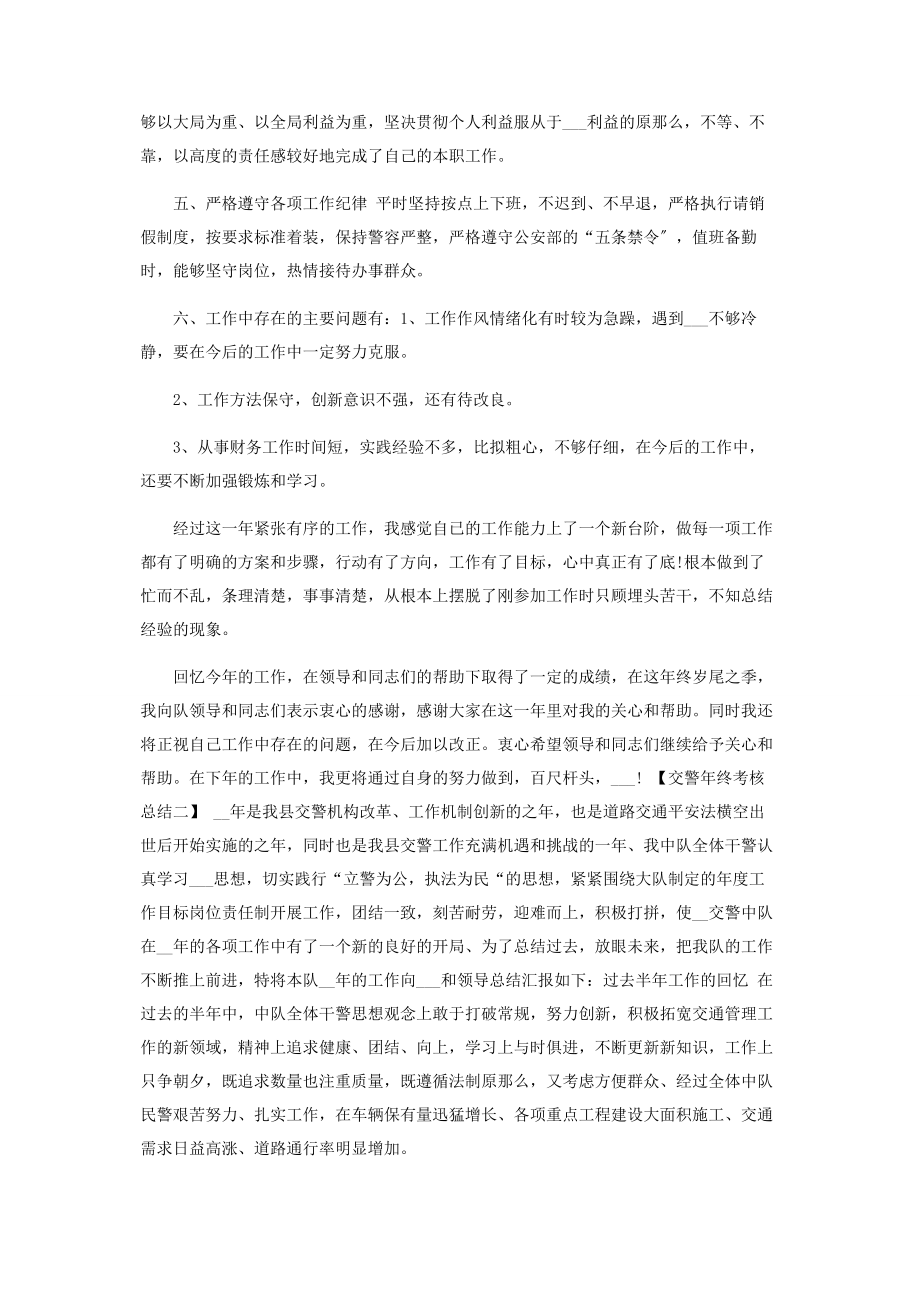 2023年交警终考核总结.docx_第2页