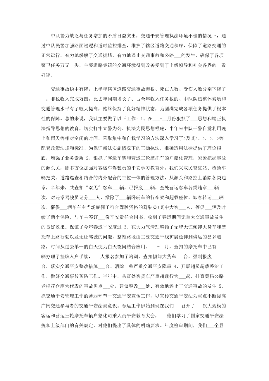 2023年交警终考核总结.docx_第3页