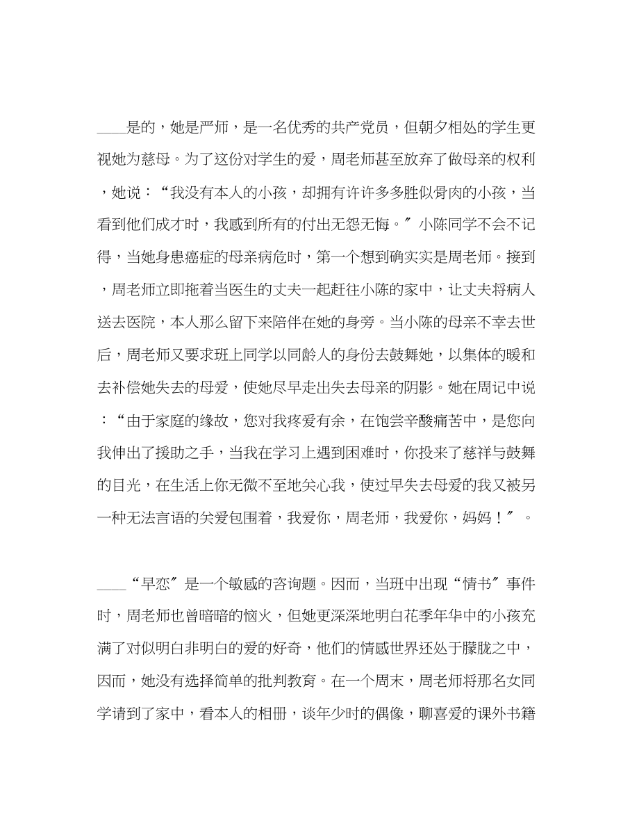 2023年教师先进事迹.docx_第2页