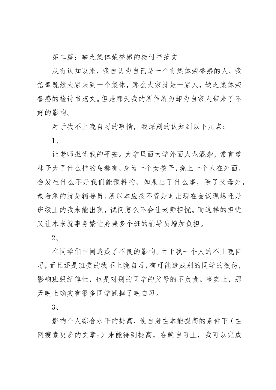 2023年xx202班的集体检讨书新编.docx_第2页