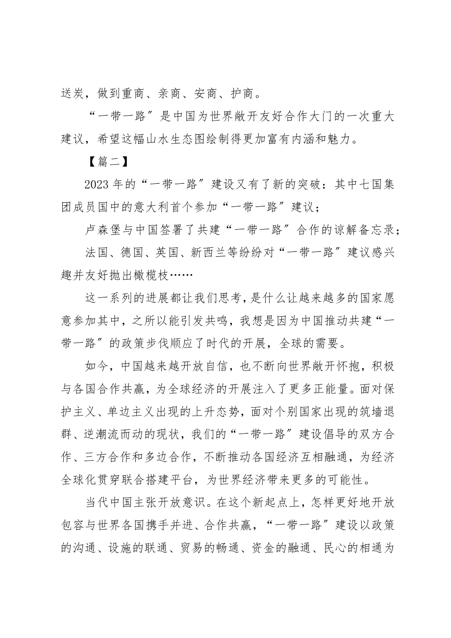 2023年第二届一带一路学习体会五篇新编.docx_第2页