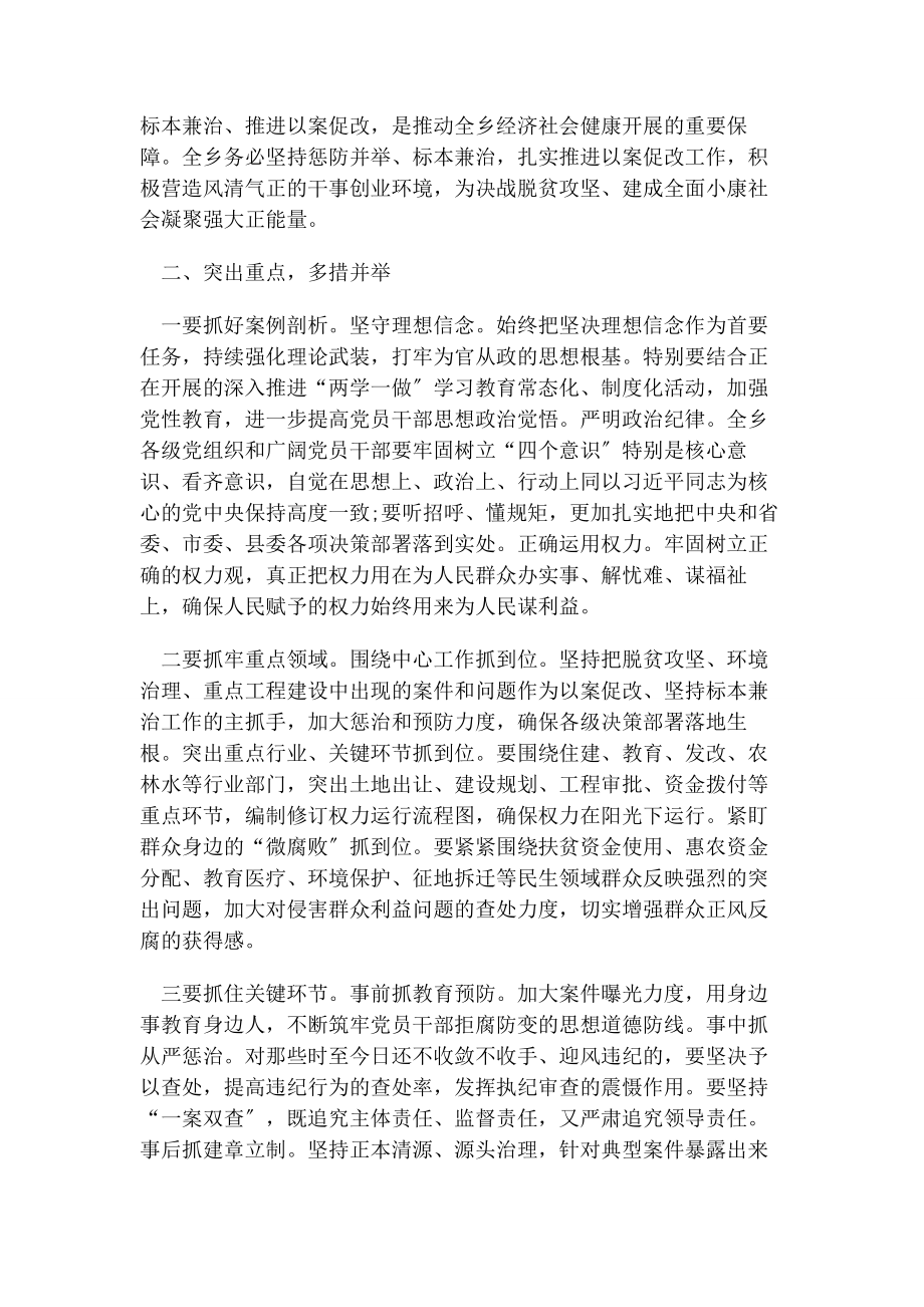 2023年乡党委书记以案促改个人心得体会.docx_第2页