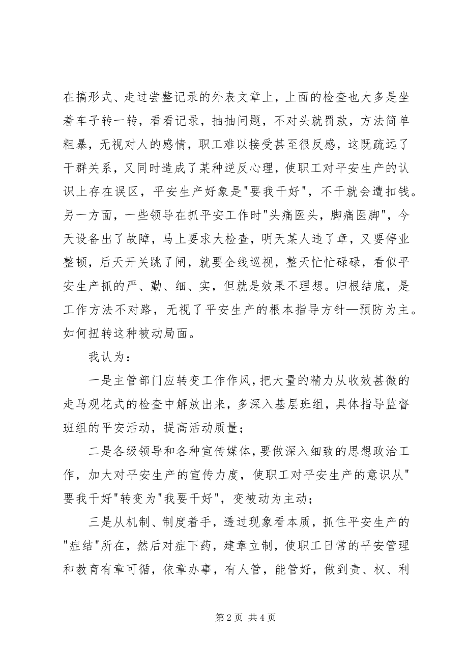 2023年安全演讲稿安全生产“两转”促“两变”新编.docx_第2页