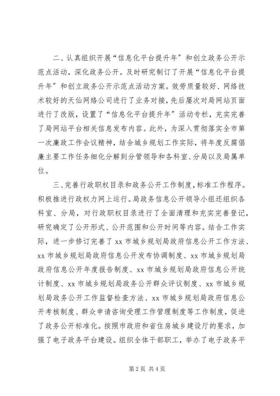 2023年城乡规划局政务公开工作总结.docx_第2页