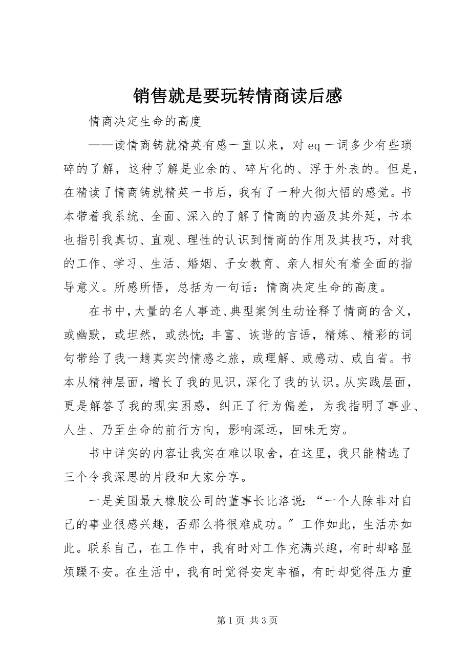 2023年《销售就是要玩转情商》读后感新编.docx_第1页