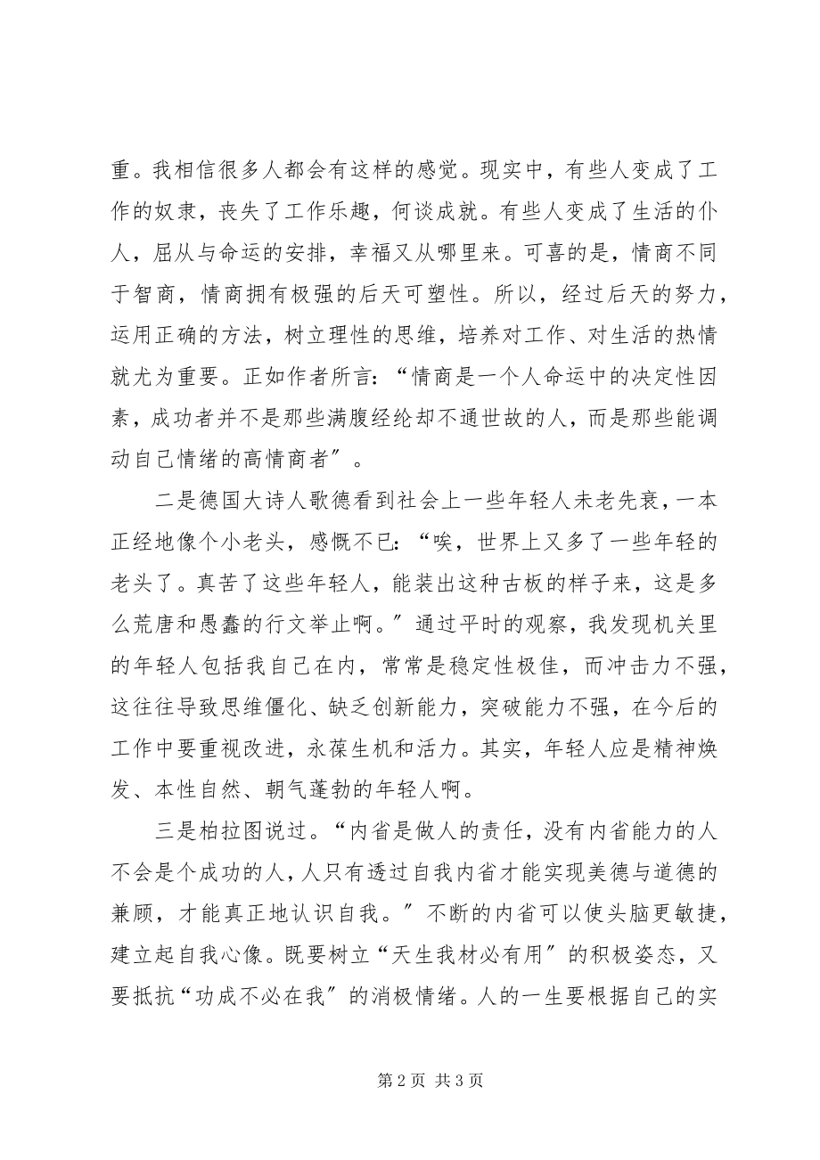 2023年《销售就是要玩转情商》读后感新编.docx_第2页